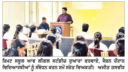 ਰਿਮਟ ਸਕੂਲ ਆਫ਼ ਲੀਗਲ ਸਟੱਡੀਜ਼ ਵਲੋਂ ਕਰੀਅਰ ਗਾਈਡੈਂਸ ਪ੍ਰਤੀ ਵਿਕਾਸ ਸੈਸ਼ਨ