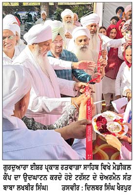 ਰਤਵਾੜਾ ਸਾਹਿਬ ਵਿਖੇ ਅੱਖਾਂ ਦੇ 2 ਰੋਜ਼ਾ ਮੁਫ਼ਤ ਆਪ੍ਰੇਸ਼ਨ ਕੈਂਪ ਦਾ ਉਦਘਾਟਨ ਚਾਰ ਰੋਜ਼ਾ ਗੁਰਮਤਿ ਸਮਾਗਮ 30 ਤੋਂ