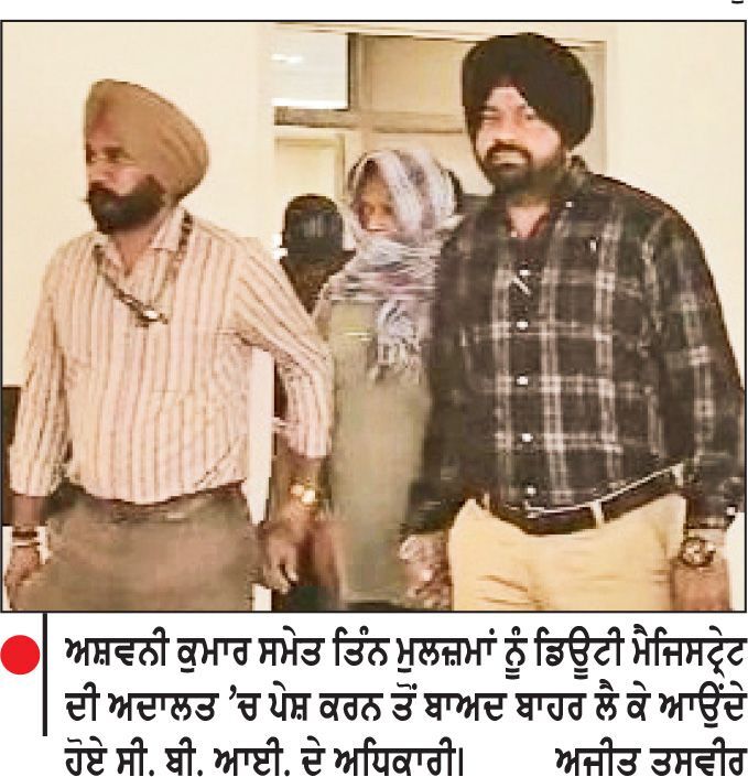 ਕੈਮਿਸਟ ਅਸ਼ਵਨੀ ਕੁਮਾਰ ਸਮੇਤ ਤਿੰਨ ਮੁਲਜ਼ਮ ਨਿਆਇਕ ਹਿਰਾਸਤ ਤਹਿਤ ਜੇਲ੍ਹ ਭੇਜੇ