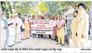 ਸੀਟੂ ਦੀ 3 ਨਵੰਬਰ ਦੀ ਧੂਰੀ ਰੈਲੀ ’ਚ ਪਿੰਡ ਗੁਰਮ ਦੇ ਮਨਰੇਗਾ ਮਜ਼ਦੂਰ ਲੈਣਗੇ ਹਿੱਸਾ