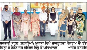 ਸੁਰੱਖਿਅਤ ਬਚਪਨ ਅਭਿਆਨ ਤਹਿਤ ਵਿਦਿਆਰਥਣਾਂ ਨੂੰ ਕਾਨੂੰਨੀ ਅਧਿਕਾਰਾਂ ਬਾਰੇ ਜਾਣੂ ਕਰਵਾਇਆ