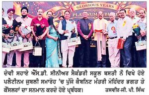 ਕੈਬਨਿਟ ਮੰਤਰੀ ਮੋਹਿੰਦਰ ਭਗਤ ਨੇ ਸਮਾਗਮ ਦੌਰਾਨ ਮੁੱਖ ਮਹਿਮਾਨ ਵਜੋਂ ਕੀਤੀ ਸ਼ਿਰਕਤ