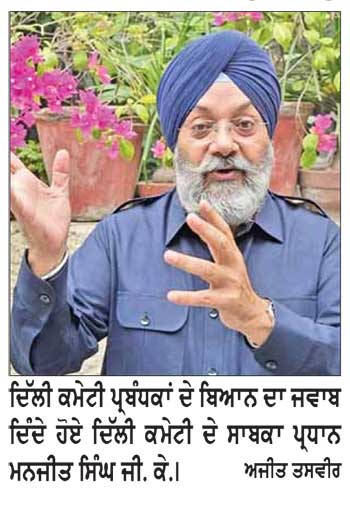 ਜਿੰਨੇ ਮਰਜ਼ੀ ਝੂਠੇ ਕੇਸ ਪਾ ਲਓ,ਮੇਰੀ ਆਵਾਜ਼ ਨਹੀਂ ਬੰਦ ਕਰ ਸਕੋਗੇ-ਜੀ. ਕੇ.