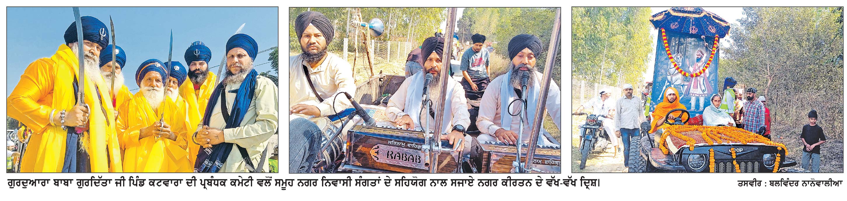 ਬਾਬਾ ਗੁਰਦਿੱਤਾ ਦੀ ਯਾਦ ’ਚ ਸਜਾਏ ਵਿਸ਼ਾਲ ਨਗਰ ਕੀਰਤਨ ਦਾ ਸੰਗਤਾਂ ਵਲੋਂ ਥਾਂ-ਥਾਂ ਭਰਵਾਂ ਸਵਾਗਤ