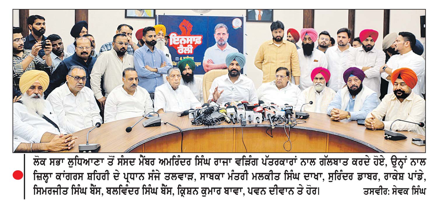 ਕਾਂਗਰਸ ਦੀ ਸੰਗਰੂਰ ’ਚ 4 ਨੂੰ ਹੋਣ ਵਾਲੀ ਰੈਲੀ ਇਤਿਹਾਸਕ ਹੋਵੇਗੀ-ਵੜਿੰਗ