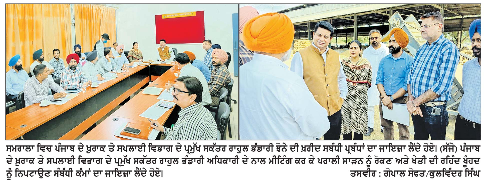 ਪੰਜਾਬ ਦਾ 180 ਲੱਖ ਟਨ ਝੋਨਾ ਖ਼ਰੀਦਣ ਦਾ ਟੀਚਾ ਦੀਵਾਲ਼ੀ ਤੱਕ ਪੂਰਾ ਹੋ ਜਾਵੇਗਾ-ਪ੍ਰਮੁੱਖ ਸਕੱਤਰ ਰਾਹੁਲ ਭੰਡਾਰੀ