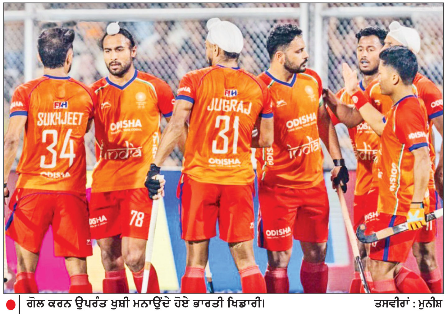 ਏਸ਼ੀਅਨ ਚੈਂਪੀਅਨਜ਼ ਟਰਾਫ਼ੀ:
ਚੀਨ ’ਤੇ ਭਾਰੀ ਪਿਆ ਭਾਰਤ