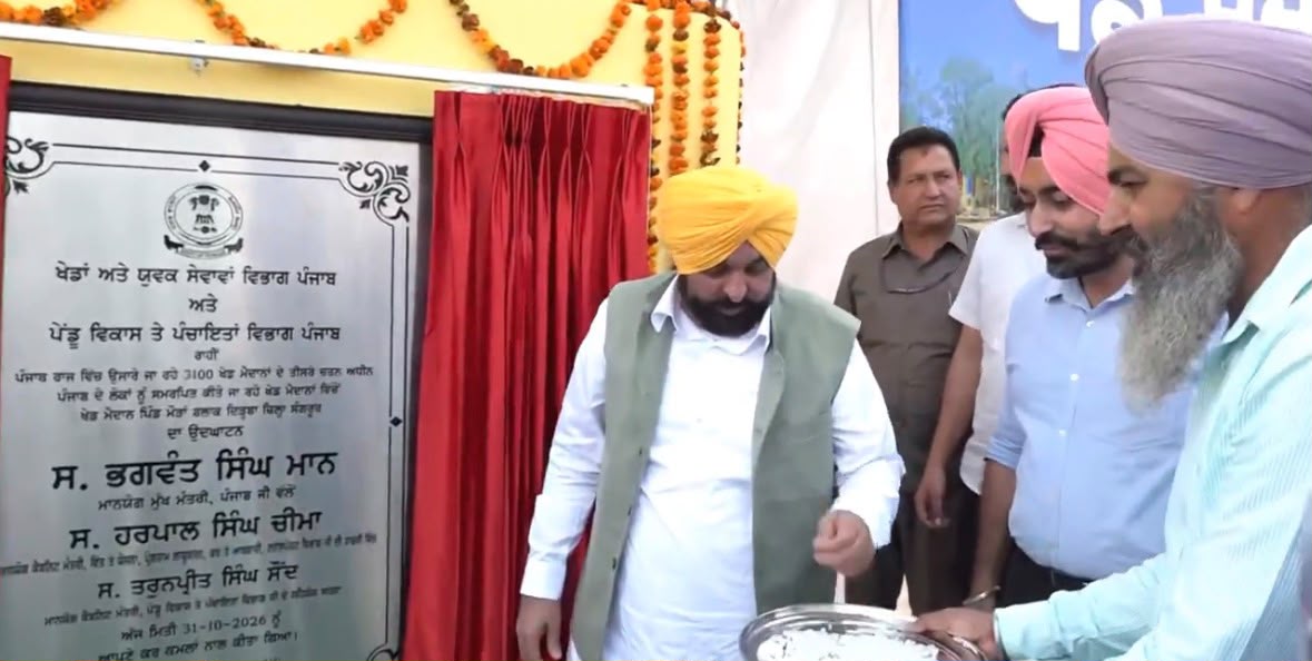 ਮੁੱਖ ਮੰਤਰੀ ਮਾਨ ਨੇ ਪਿੰਡ ਮੌੜਾਂ ਵਿਖੇ ਸਟੇਡੀਅਮ ਦਾ ਕੀਤਾ ਉਦਘਾਟਨ