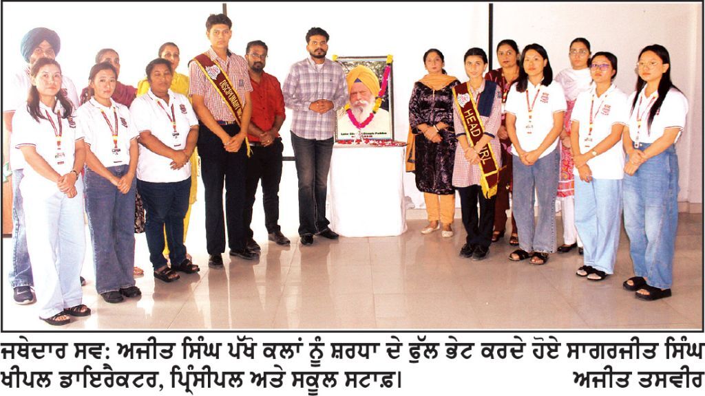 ਸੇਂਟ ਬਚਨਪੁਰੀ ਇੰਟਰਨੈਸ਼ਨਲ ਸਕੂਲ ’ਚ ਅਜੀਤ ਸਿੰਘ ਪੱਖੋ ਕਲਾਂ ਦੀ ਬਰਸੀ ਨੂੰ ਸਮਰਪਿਤ ਸਮਾਗਮ ਕਰਵਾਇਆ