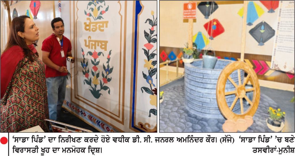 ਜਲੰਧਰ ਦੇ ਹਾਕੀ ਸਟੇਡੀਅਮ ’ਚ ‘ਸਾਡਾ ਪਿੰਡ’ ਬਣਿਆ ਖਿੱਚ ਦਾ ਕੇਂਦਰ