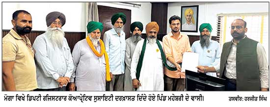 ਪਿੰਡ ਮਹੇਸ਼ਰੀ ਦੇ ਵਾਸੀਆਂ ਨੇ ਡਿਪਟੀ ਰਜਿਸਟਰਾਰ ਕੋਆਪ੍ਰੇਟਿਵ ਸੁਸਾਇਟੀ ਨੂੰ ਮੰਗ ਪੱਤਰ ਸੌਂਪਿਆ