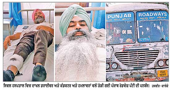ਪੰਜਾਬ ਰੋਡਵੇਜ਼ ਪਨਬੱਸ ਦੇ ਡਰਾਈਵਰ ਤੇ ਕੰਡਕਟਰ ’ਤੇ ਜਾਨਲੇਵਾ ਹਮਲਾ, ਬੱਸ ਦੇ ਸ਼ੀਸ਼ੇ ਤੋੜੇ
