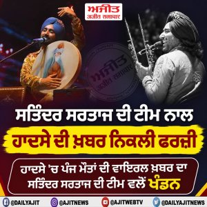 ਸਤਿੰਦਰ ਸਰਤਾਜ ਦੀ ਟੀਮ ਨਾਲ ਹਾਦਸੇ ਦੀ ਖ਼ਬਰ ਫਰਜ਼ੀ, ਮੀਡੀਆ ਟੀਮ ਨੇ ਕੀਤਾ ਖੰਡਨ