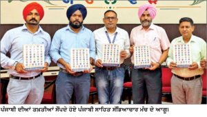 ਮੰਚ ਨੇ ਪੰਜਾਬੀ ਹੈਲਪ ਲਾਈਨ ਦੇ ਆਗੂਆਂ ਨੂੰ ਪੰਜਾਬੀ ਭਾਸ਼ਾ ਦੀਆਂ ਤਖ਼ਤੀਆਂ ਕੀਤੀਆਂ ਭੇਟ